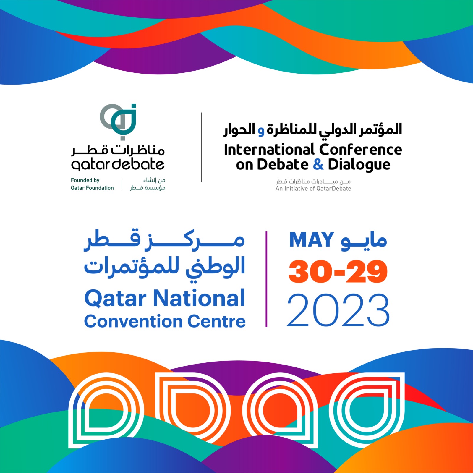 QatarDebate Centre announces launch of first ‘International Conference on Debate and Dialogue’