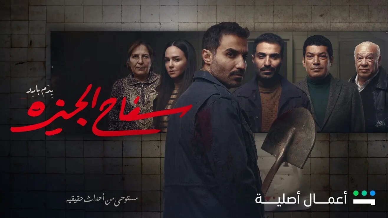 The Butcher of Giza: Egyptian true crime series takes MENA region by storm